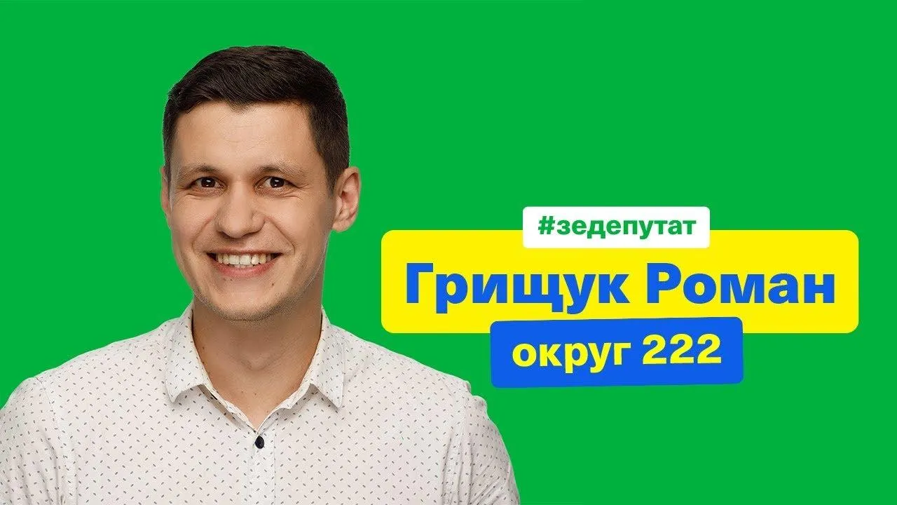 грищук зеленський київ грищук зеленський київ