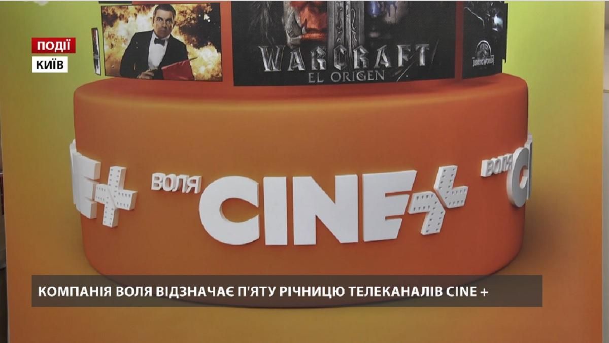 Компанія ВОЛЯ відзначає п’яту річницю телеканалів CINE +