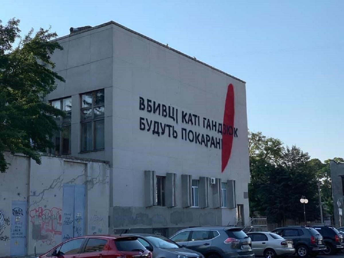 На стінах Херсонської міськради намалювали послання вбивцям Катерини Гандзюк: фото На стінах Херсонської міськради намалювали послання вбивцям Катерини Гандзюк: фото