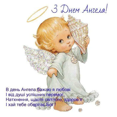 День ангела Марии День ангела Марии