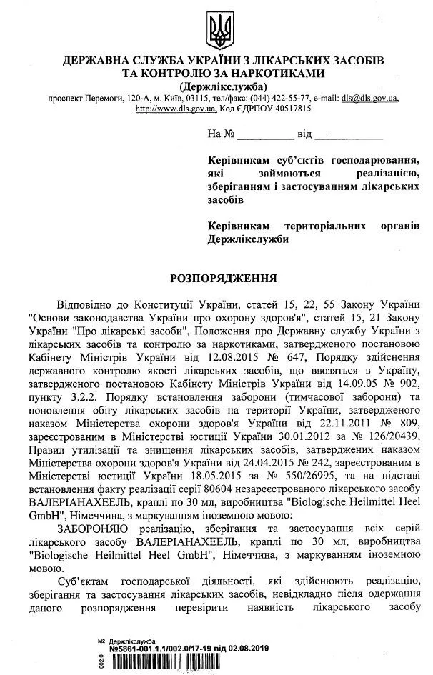 В Україні заборонили гомеопатичний заспокійливий засіб