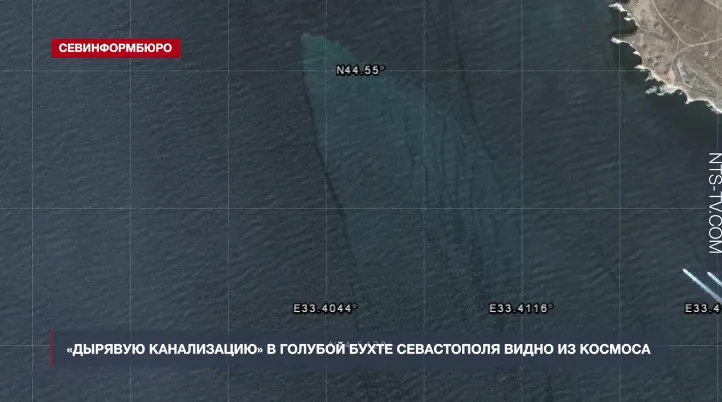 Выброс нечистот КОС «Южные» в Голубой бухте виден из космоса