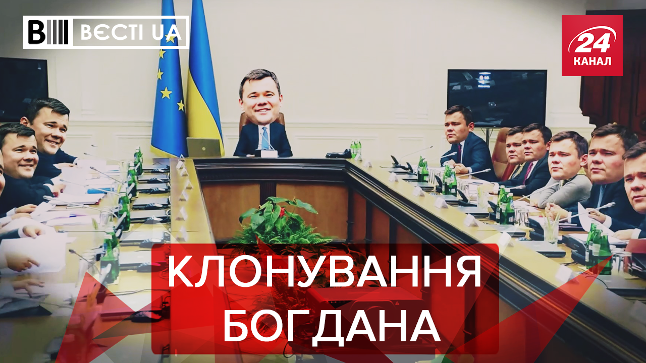 Вести.UA: Новые должности Богдана. Королевские амбиции Кличко Вести.UA: Новые должности Богдана. Королевские амбиции Кличко