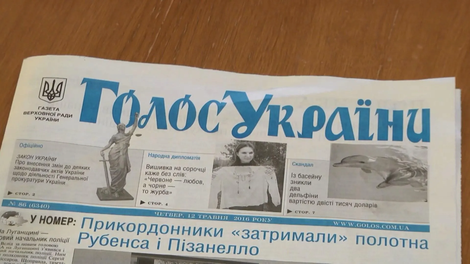 Урядовий кур'єр Урядовий кур'єр