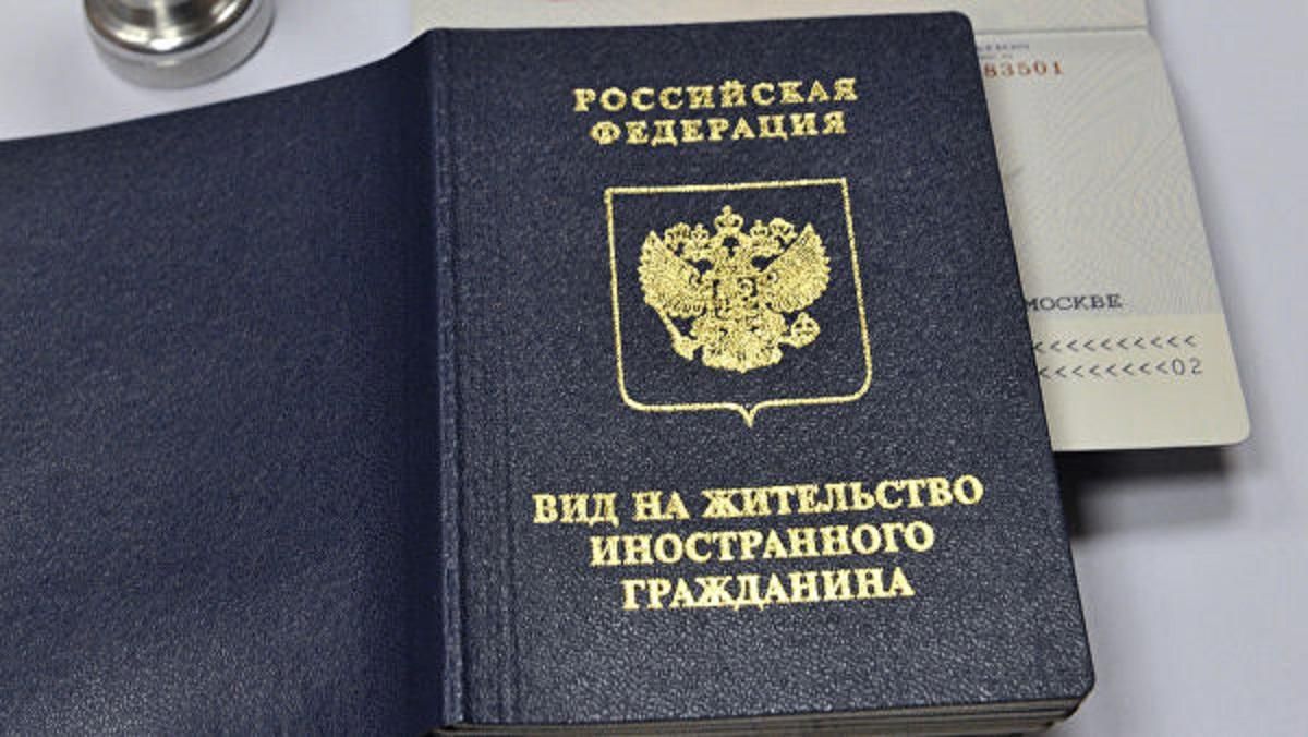 Россия изменила порядок получения вида на жительство: документ затрагивает украинцев