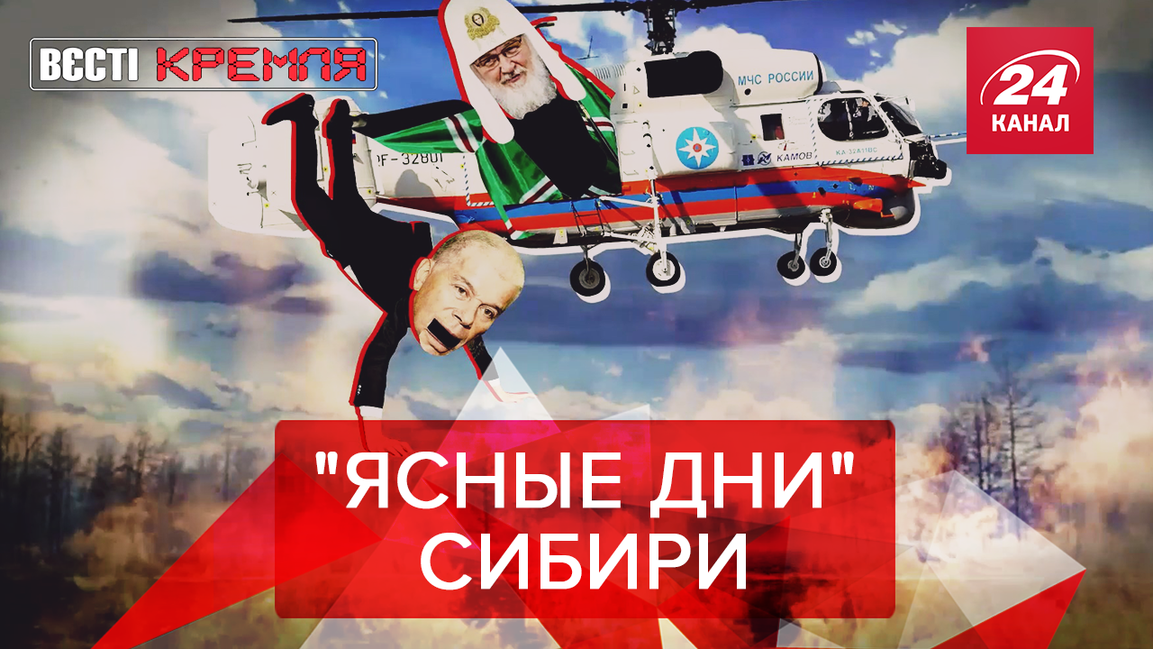 Вести Кремля. Сливки: Как Газманов поможет Сибири. Фестиваль добра в РФ - 3 августа 2019 - 24 Канал Вести Кремля. Сливки: Как Газманов поможет Сибири. Фестиваль добра в РФ - 3 августа 2019 - 24 Канал