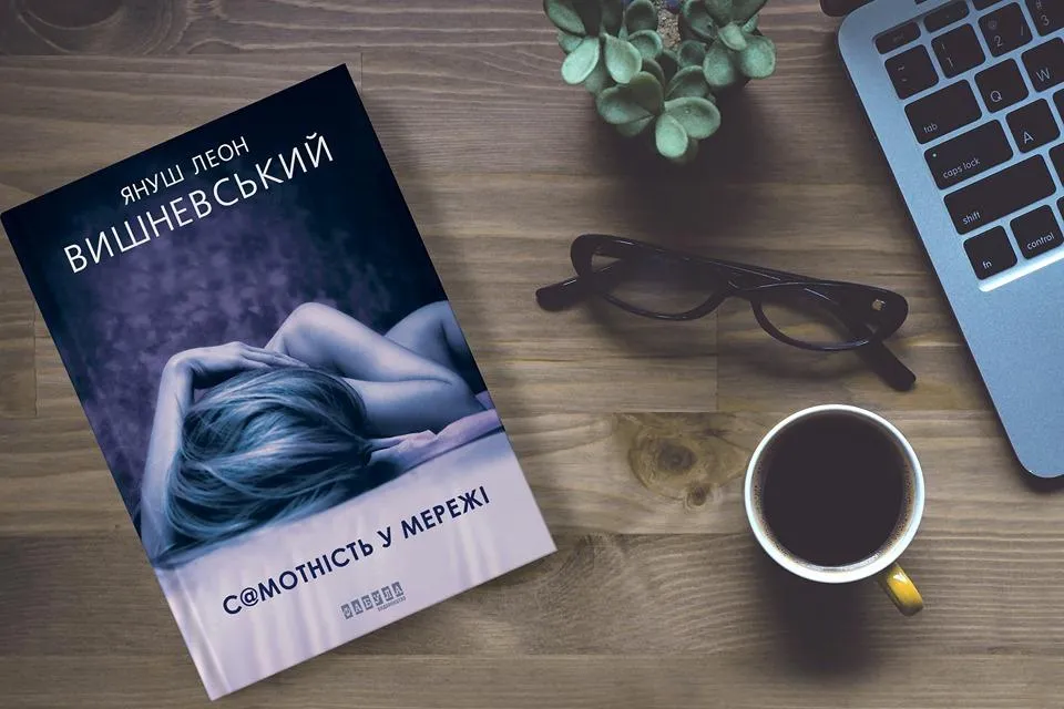 самотність у мережі самотність у мережі