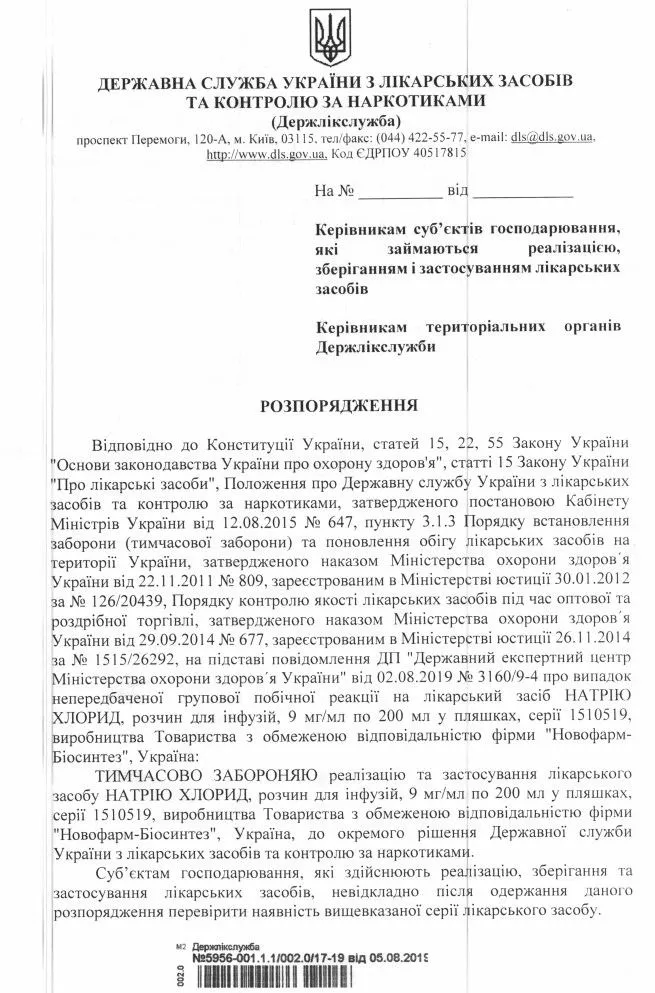 В Україні заборонили серію фізрозчину  