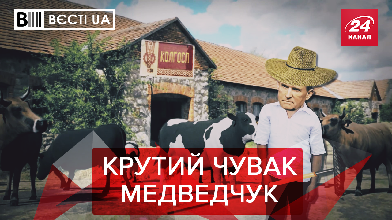 Вєсті.UA: Голова колгоспу Медведчук. Розминка Усика з Шарієм Вєсті.UA: Голова колгоспу Медведчук. Розминка Усика з Шарієм