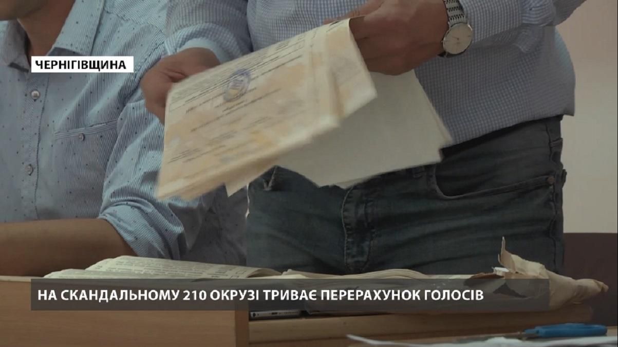 На проблемному 210-ому одномандатному окрузі нарешті перерахували голоси На проблемному 210-ому одномандатному окрузі нарешті перерахували голоси