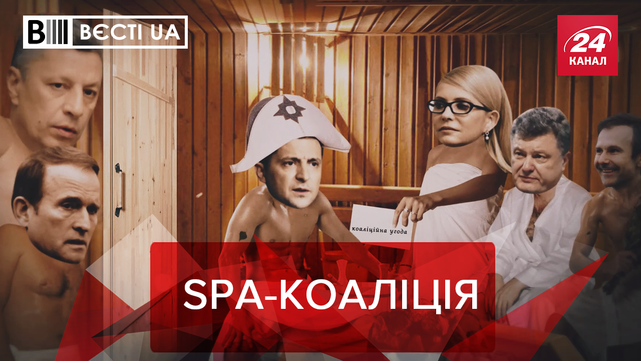 Вєсті.UA: Кого "Слуга народу" візьме в коаліцію. Який шанс втрачає Луценко