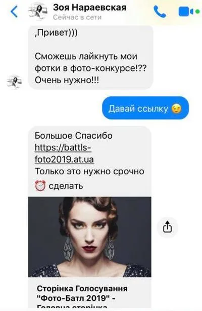 Шахрайська схема у Facebook Шахрайська схема у Facebook