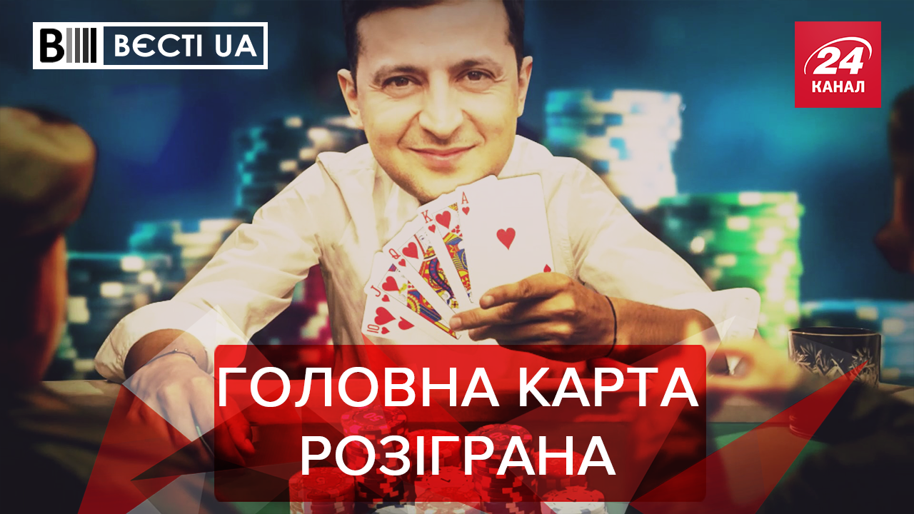 Вести.UA: "Конец" эпохи бедности. Надя Савченко сбежала на Север – новое задание Путина?