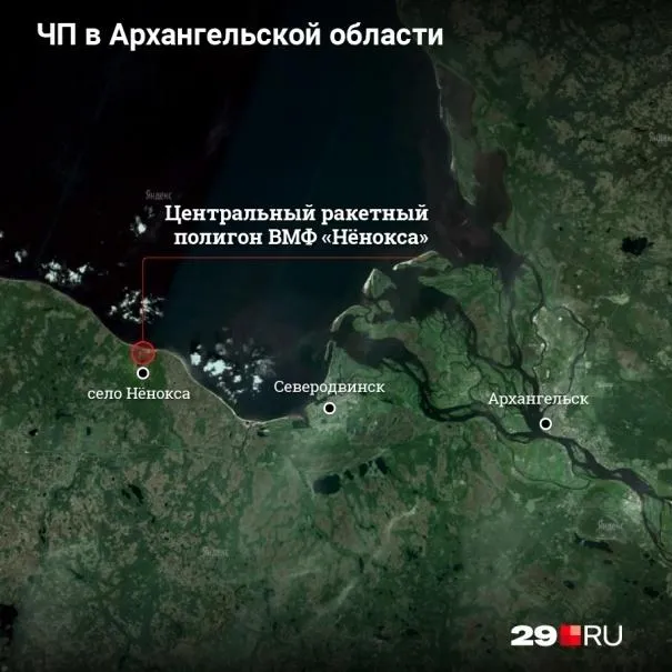 полігон Росія вибух Архангельськ полігон Росія вибух Архангельськ