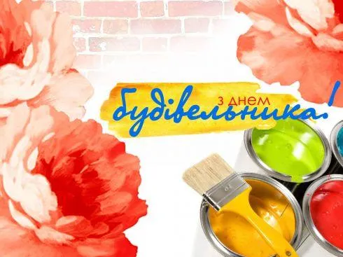 День будівельника 2019