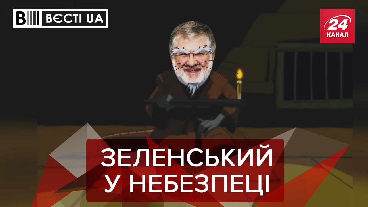 Вести.UA: Покушение на Зеленского. Луценко готовится сесть в тюрьму