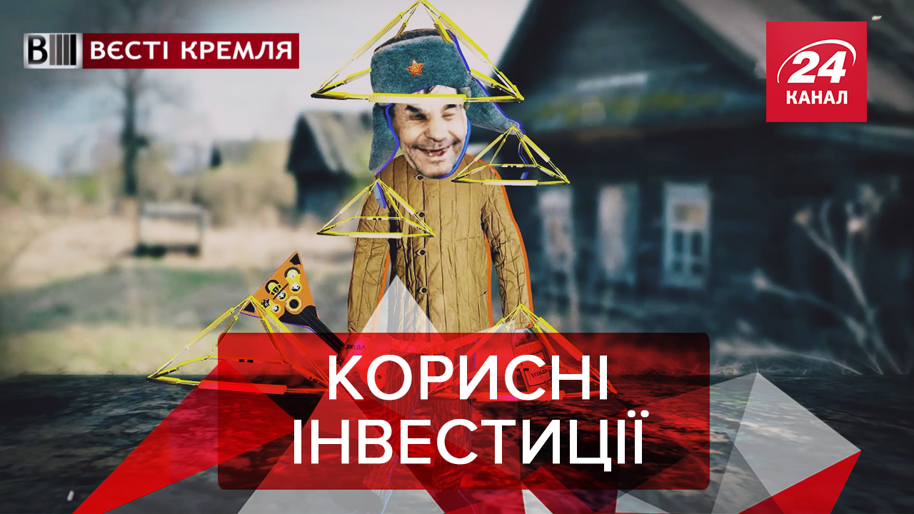 Вести Кремля: Во что инвестируют россияне. Путин защищает чебурнет