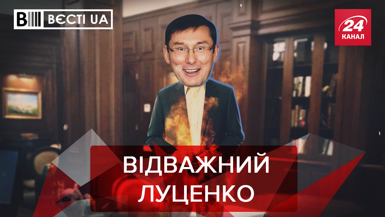 Вєсті.UA. Жир: Що чекає на Луценка. Азартні зміни від Зеленського