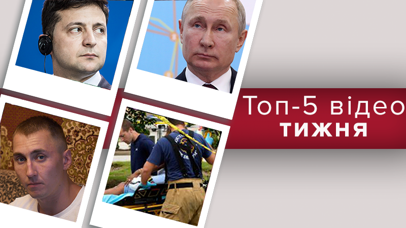 Последствия беседы с Путиным, жуткие подробности пленника Кремля о пытках – топ-5 видео недели