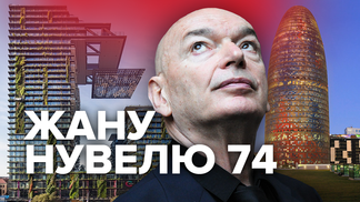 Жану Нувелю – 74: потрясающие сооружения архитектора, которые вы захотите увидеть своими глазами