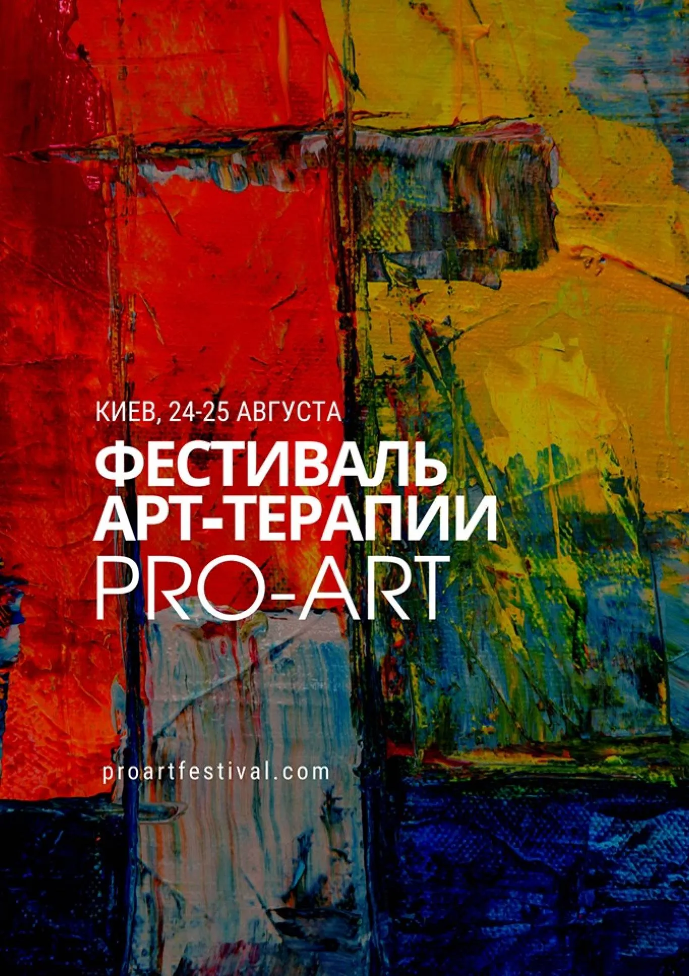 Фестиваль арт-терапії у Києві