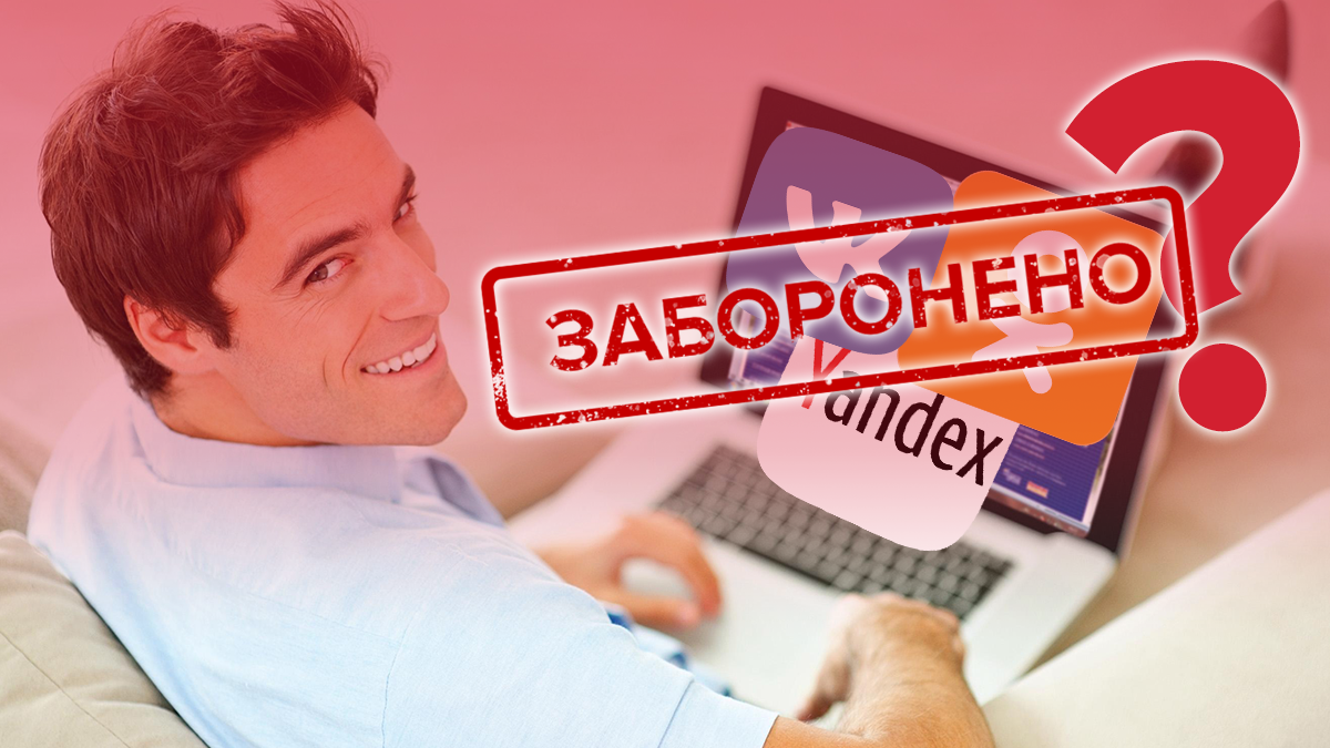 Почему в Украине не действует запрет на российские сайты и разблокирует ли их Зеленский?