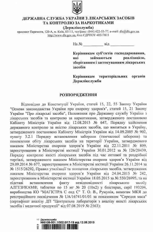 В Україні заборонили серію знеболювального 