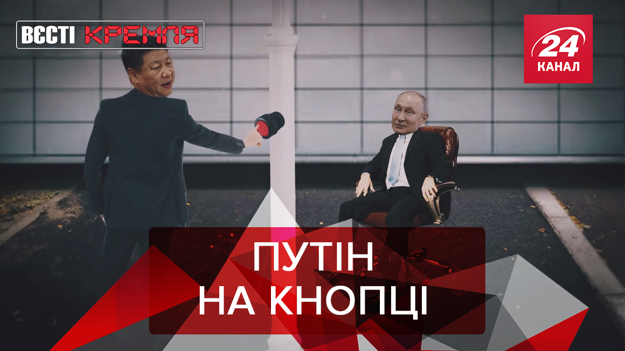 Вєсті Кремля: В Путіна браслет Насірова. Російський мільйонер у 4 роки
