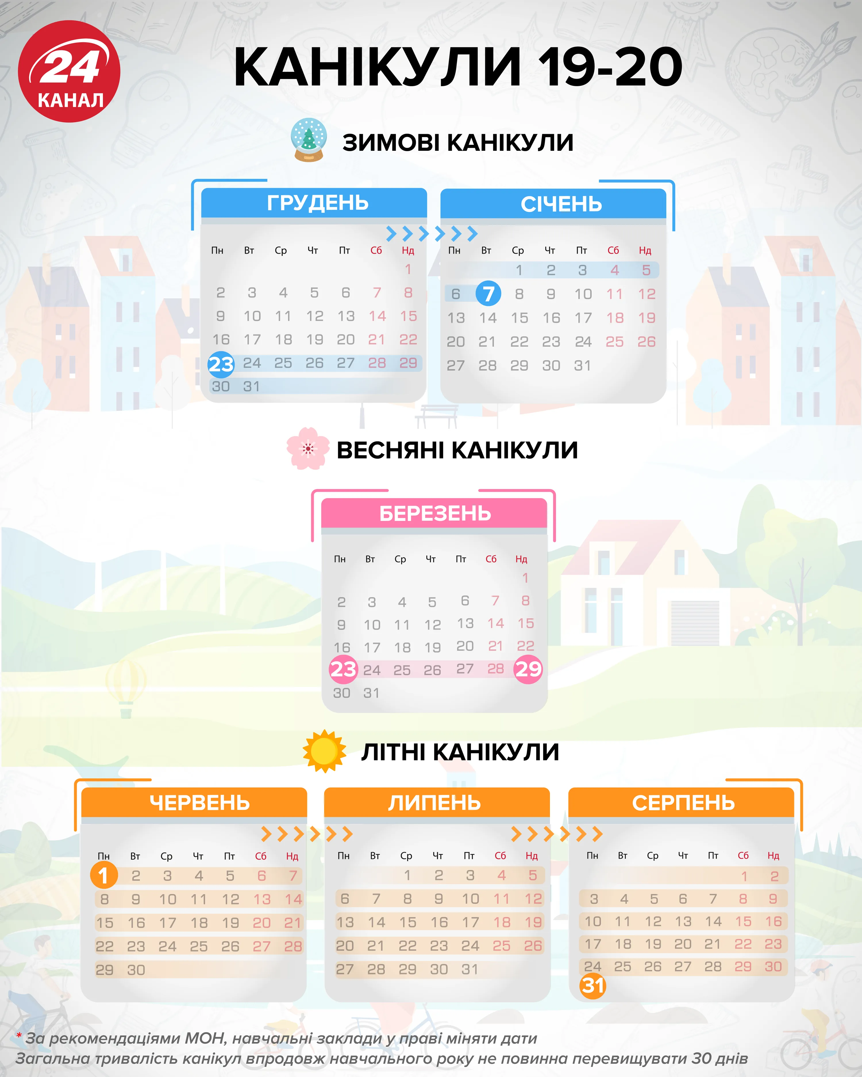 каникулы 24 канал школа каникулы 24 канал школа