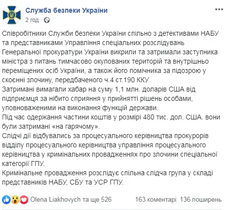 сбу Грымчак Овдиенко помощник взятка сбу Грымчак Овдиенко помощник взятка