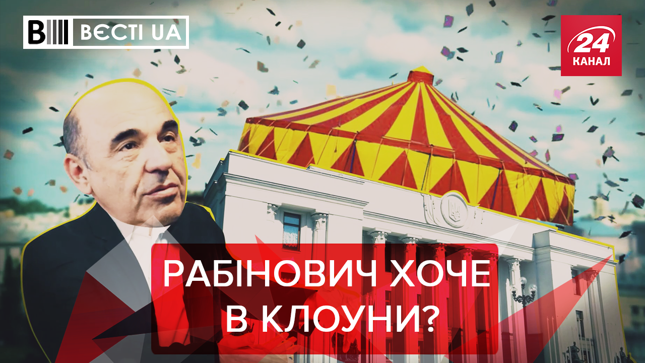 Вєсті. UA: Чому Рабінович говорить російською. Гримчак серед ясного неба