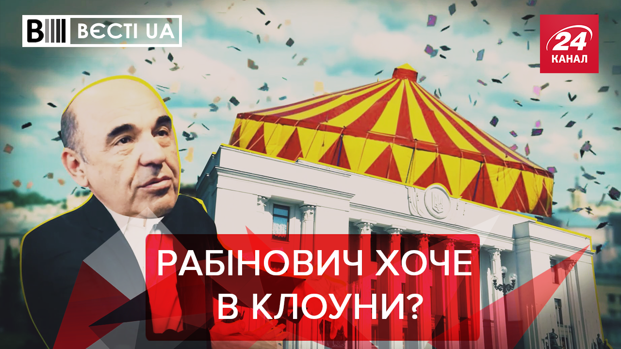 Вести. UA: почему Рабинович говорит на русском. Грымчак среди ясного неба