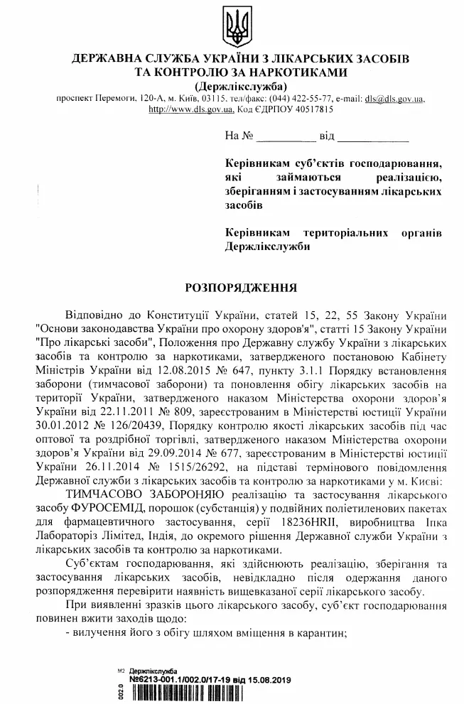 В Україні заборонили серію ліків 