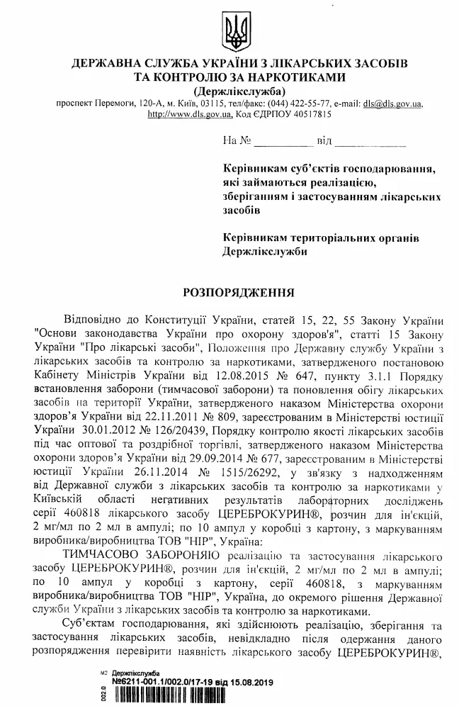 В Україні заборонили ліки для стимуляції роботи мозку