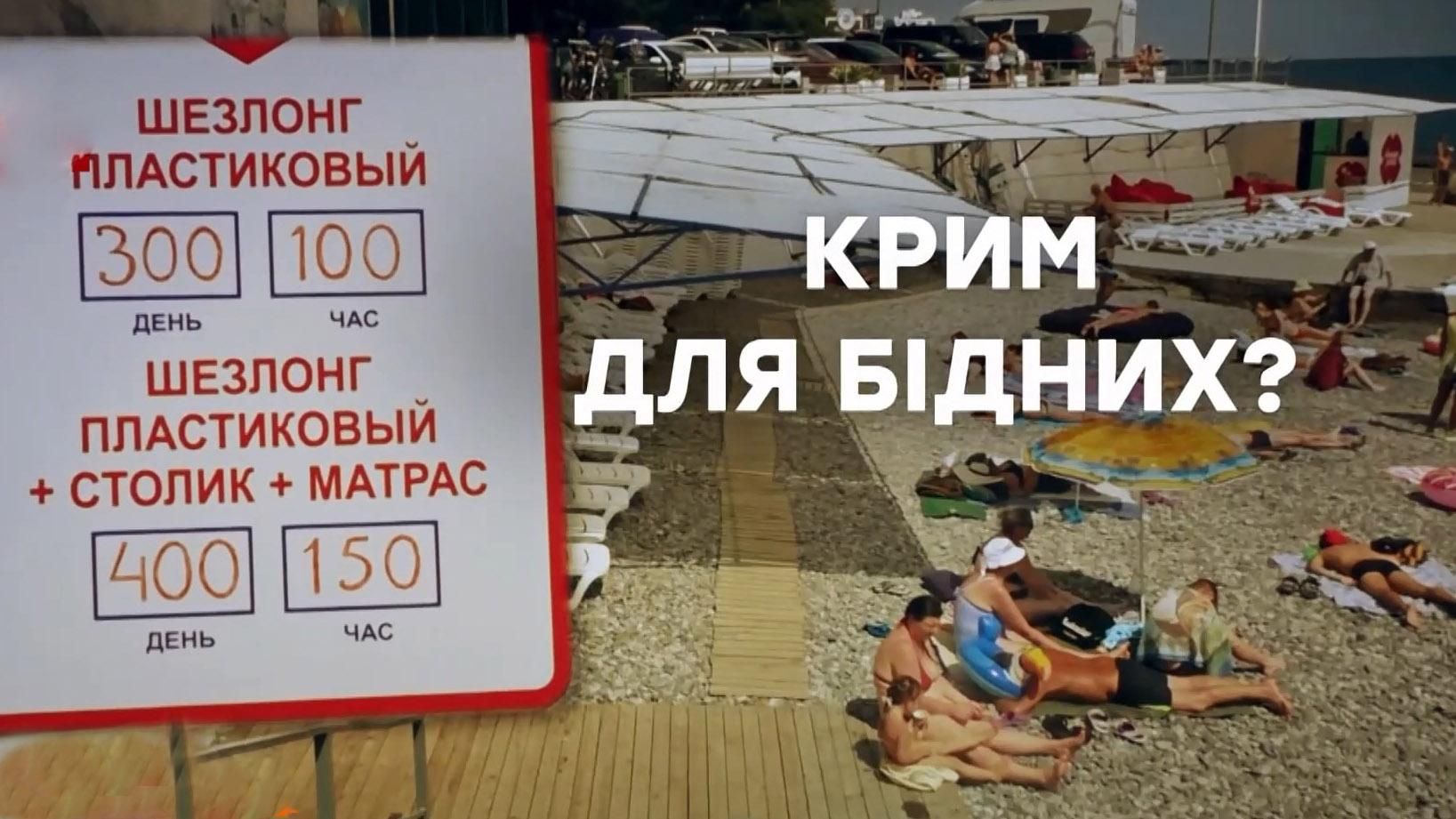 Дороже, чем Египет: чем "поражает" курортный сезон в Крыму