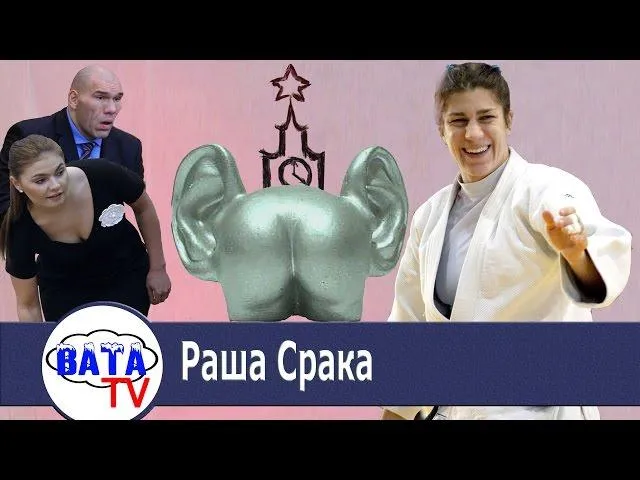 раша раша