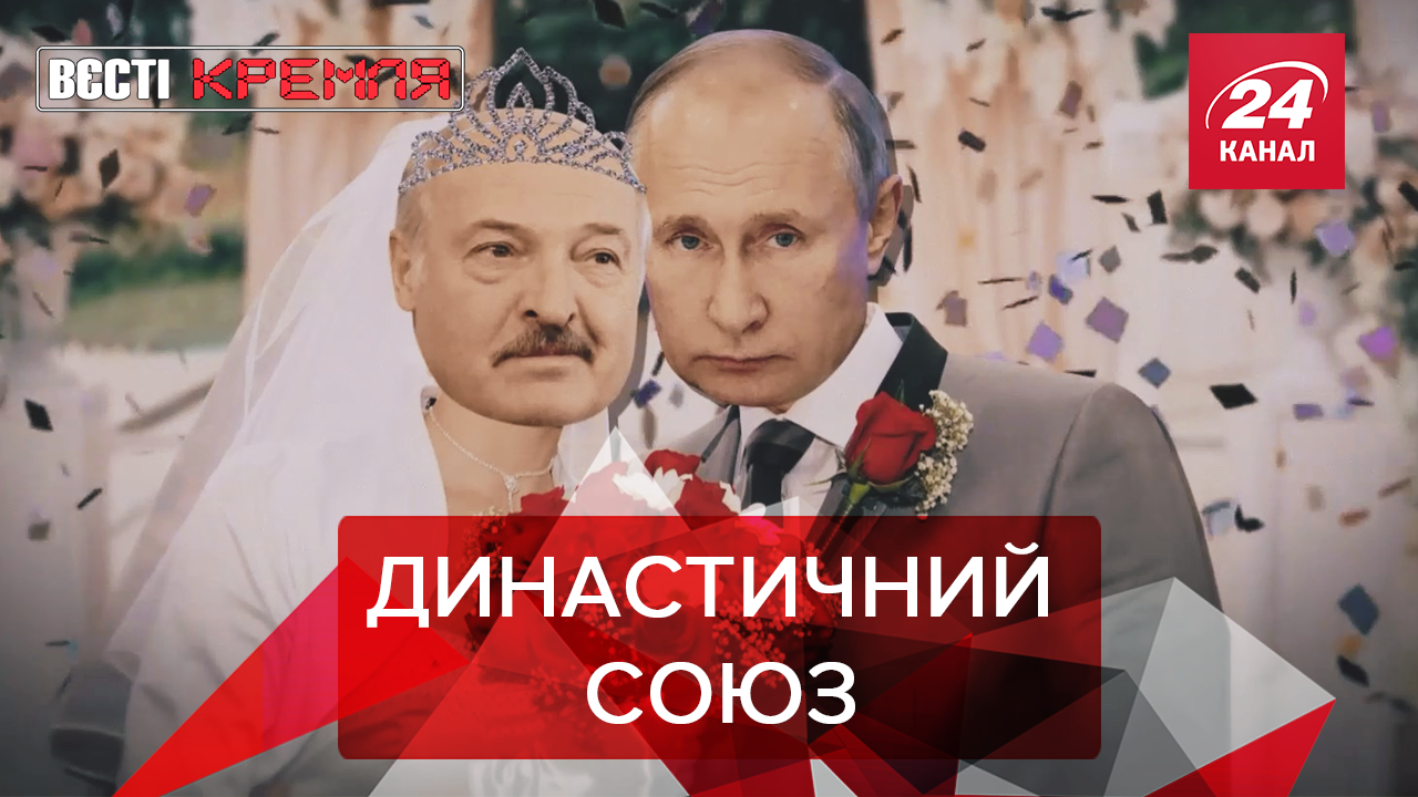 Вести Кремля: Флешмоб о сексе с Лукашенко. Беспилотный катафалк в РФ