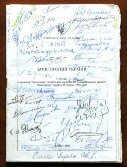 Текст Конституції з підписами, 1996 рік Текст Конституції з підписами, 1996 рік