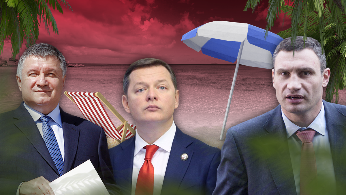 Закордонні курорти та мандрівки Україною: де і як відпочивали українські політики Закордонні курорти та мандрівки Україною: де і як відпочивали українські політики