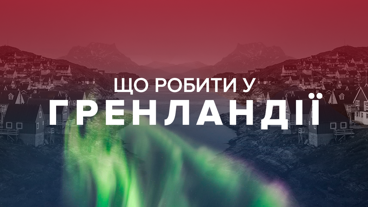 Гренладия – как добраться, что скушать, где жить и что делать