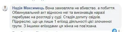 Надія Максимець допис Надія Максимець допис