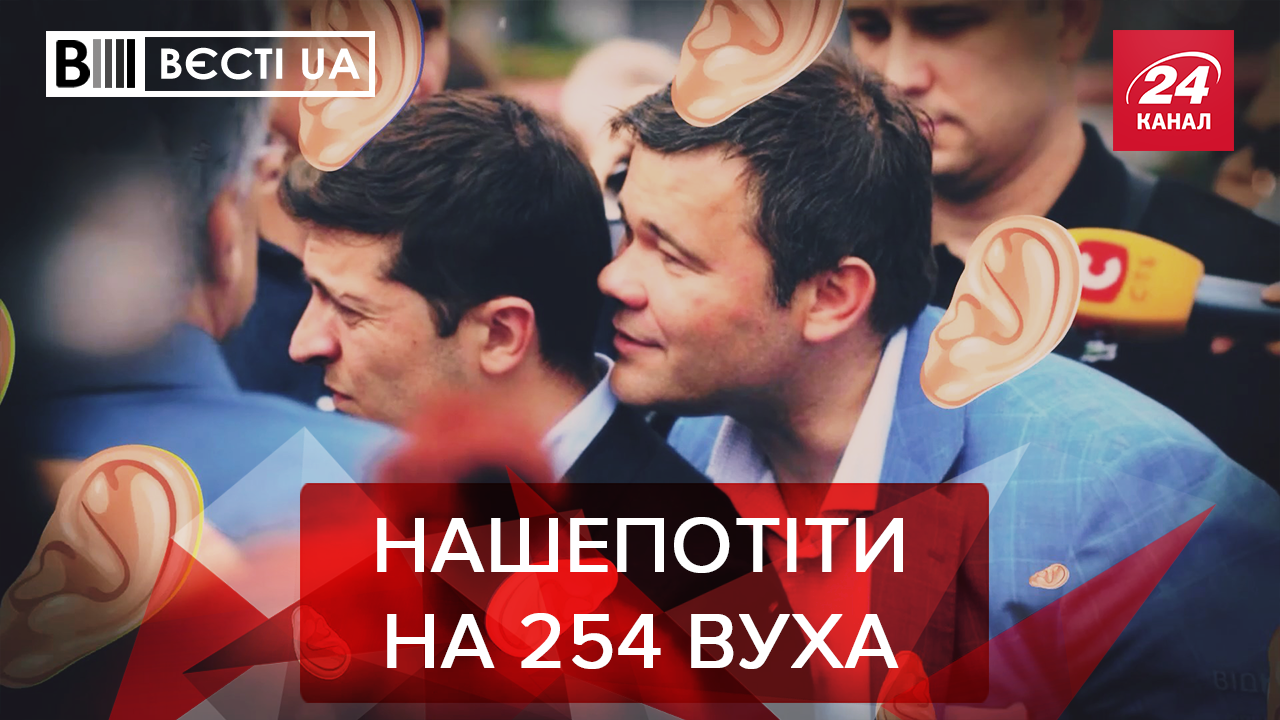 Вєсті.UA: "Слуга народу" захопила посади. В "Голосу" пропав апетит