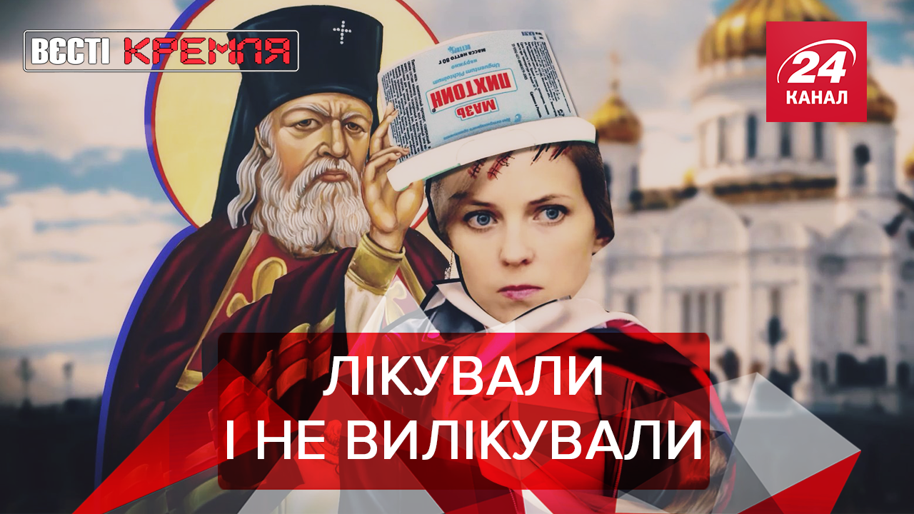 Вєсті Кремля: Лоботомія Поклонської. Макрон – заручник Путіна Вєсті Кремля: Лоботомія Поклонської. Макрон – заручник Путіна