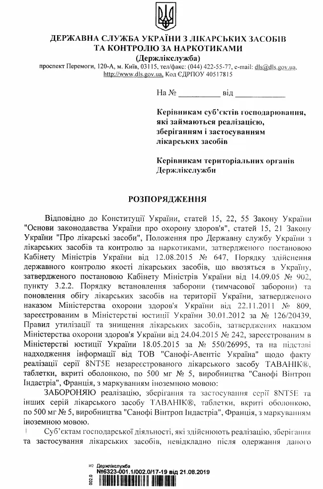 В Україні заборонили всі серії ліків 