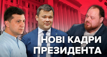 Сто днів президента Зеленського: про звільнення і призначення