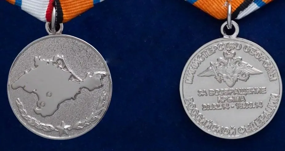 Медалі від РФ за анексію Криму
