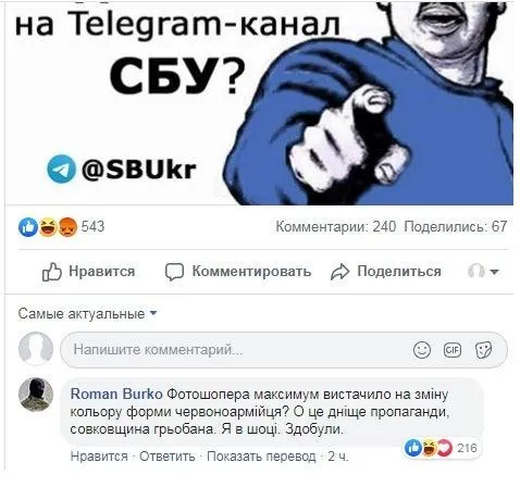 СБУ Червона армія Telegram