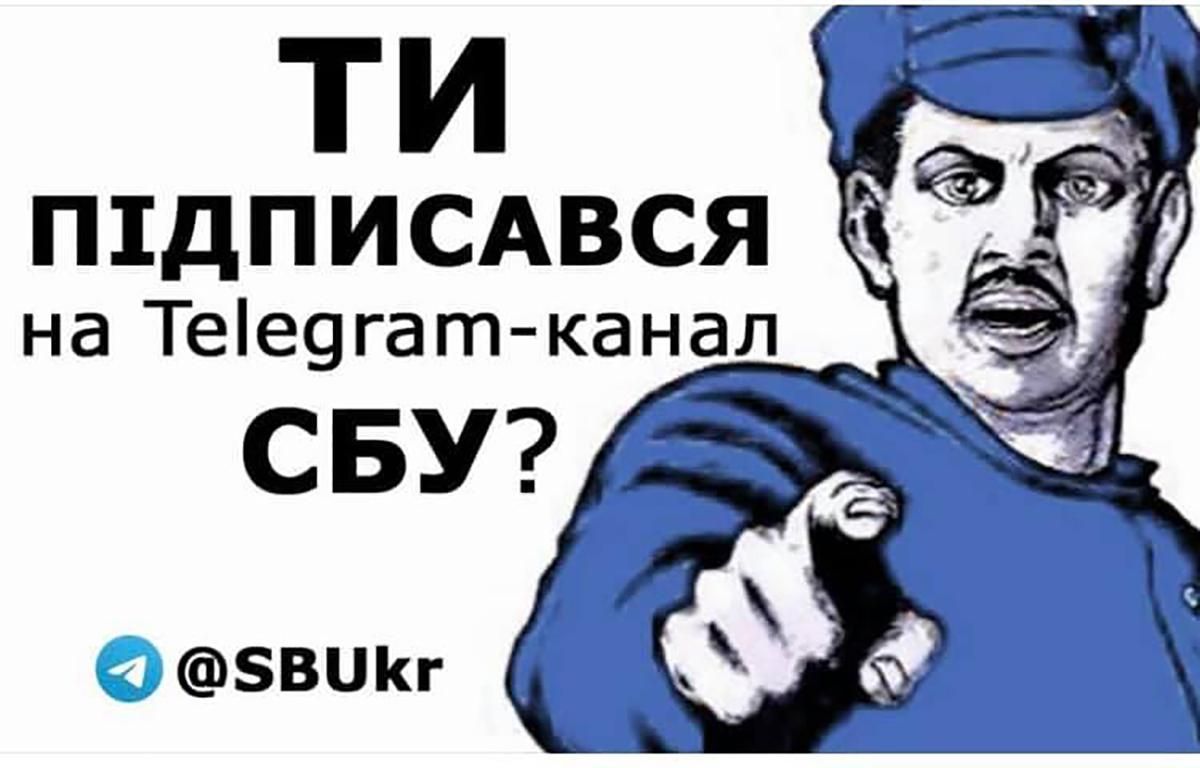 СБУ рекламирует свой Telegram-канал солдатом Красной армии: разгорается скандал