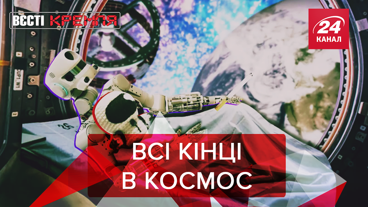 Вести Кремля: Провальное изобретение РФ в космосе. Путин ищет снайперов Вести Кремля: Провальное изобретение РФ в космосе. Путин ищет снайперов