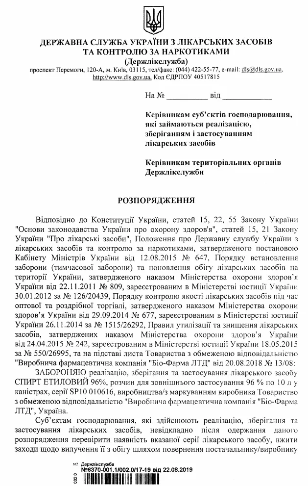 В Україні заборонили кілька антисептиків 